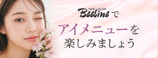 アイラッシュはこちら