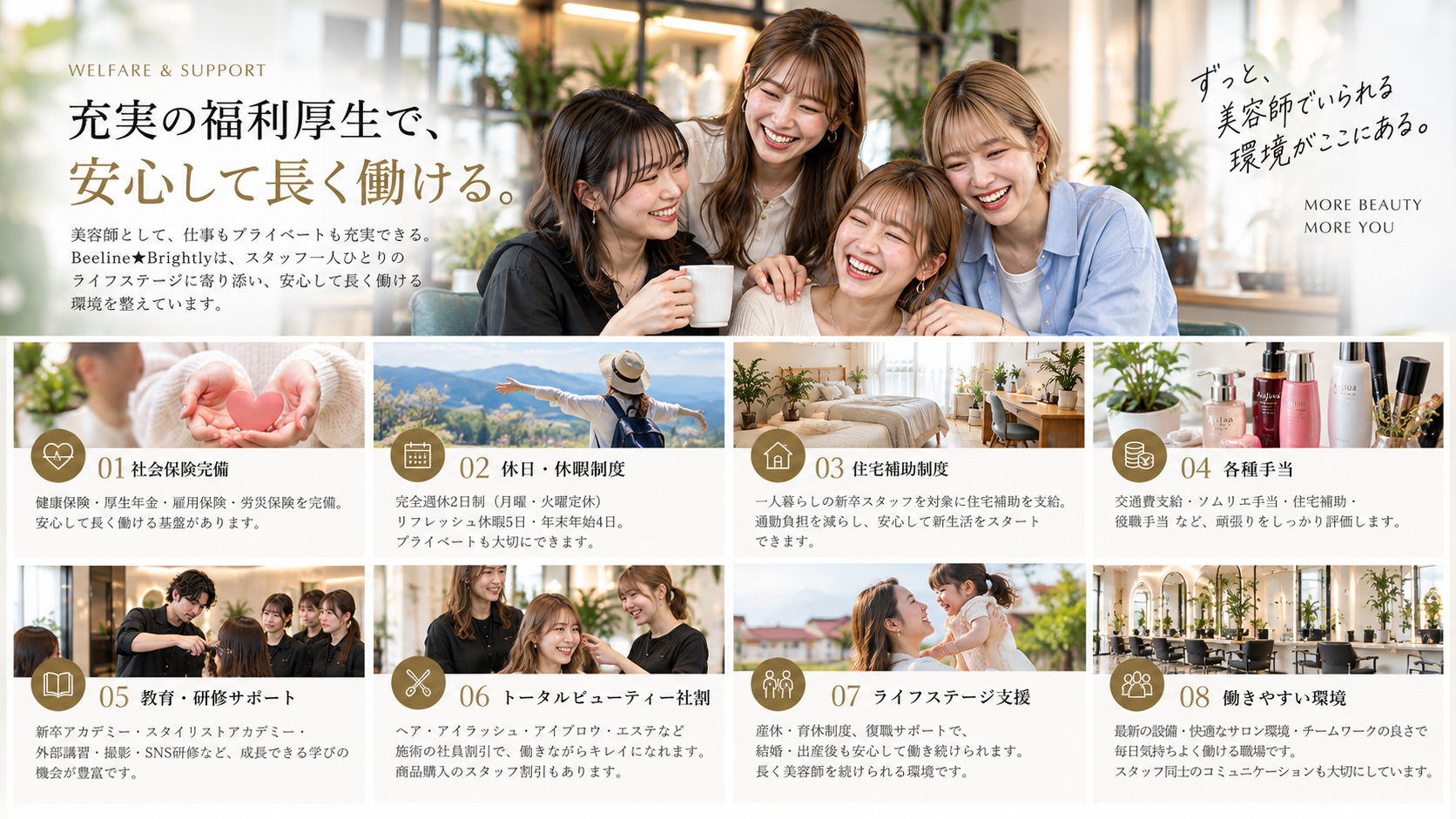 充実の福利厚生