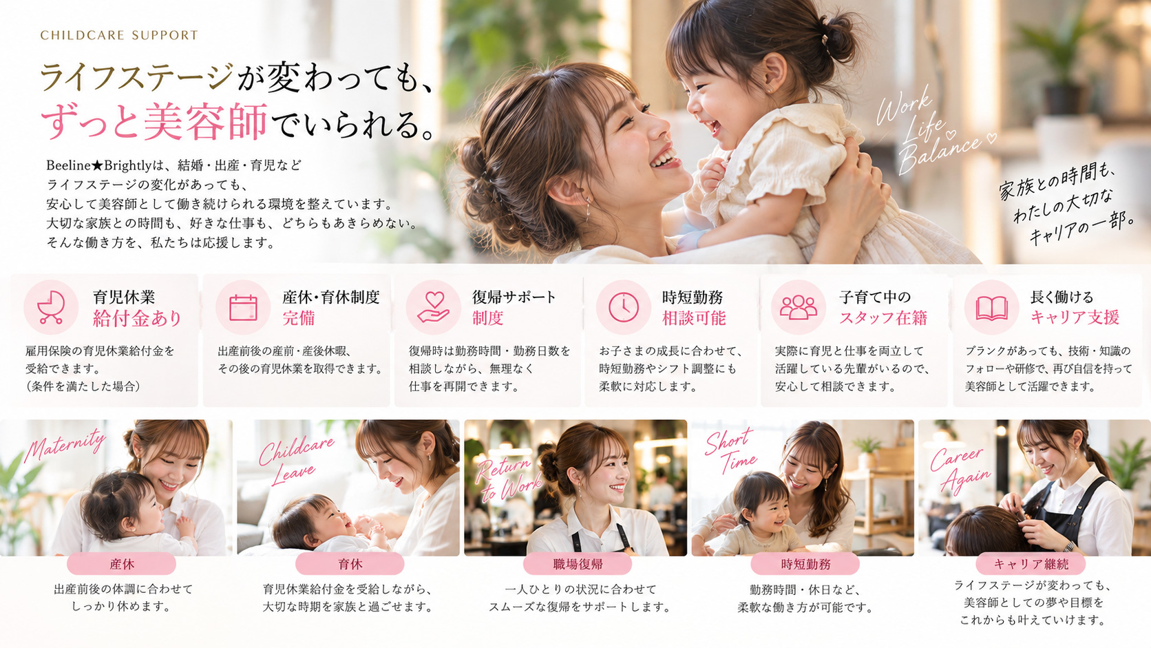 ライフステージが変わってもずっと美容師でいられる